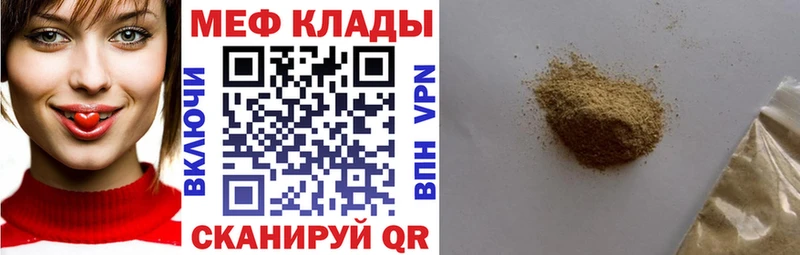 МЕФ мяу мяу  нарко площадка формула  Кинель 